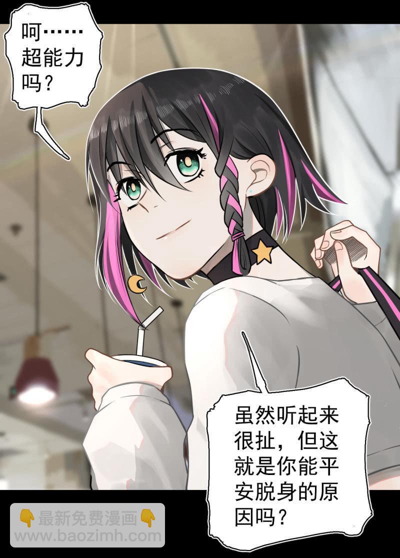 《女神直播间》元宵其实就是可…… 第48页