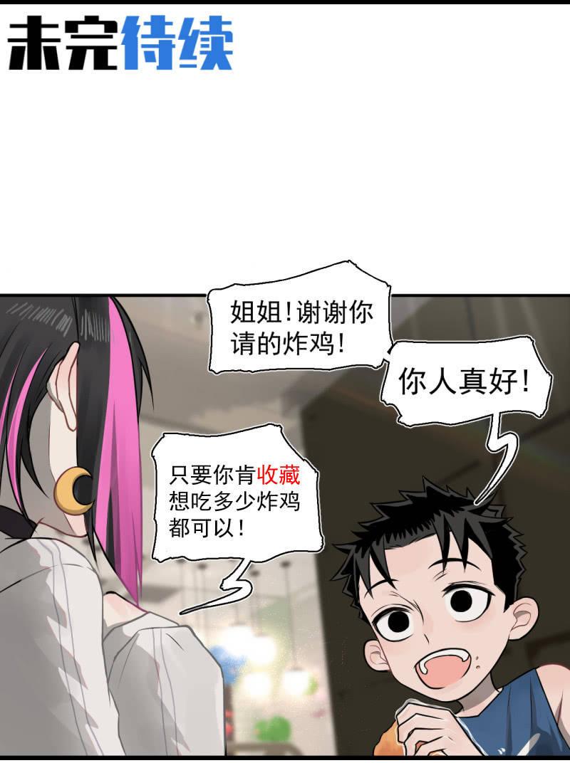 《女神直播间》元宵其实就是可…… 第50页