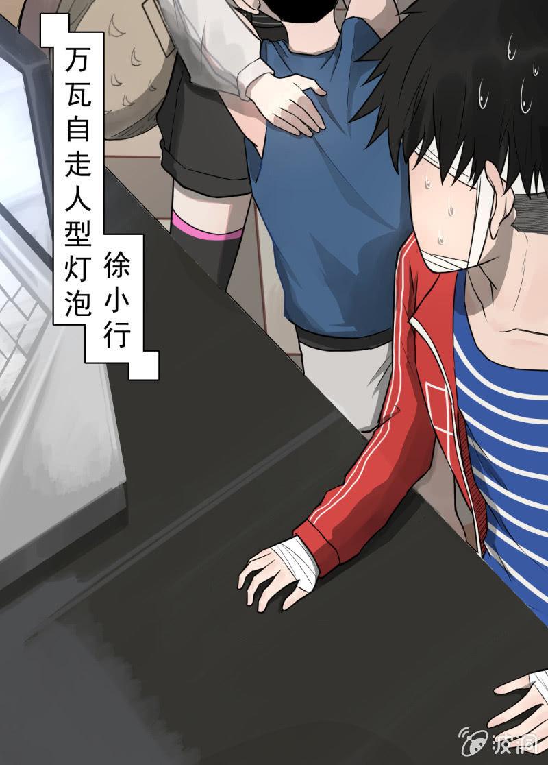 《女神直播间》元宵其实就是可…… 第5页
