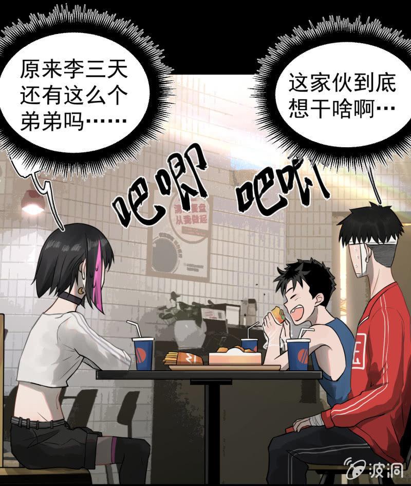 《女神直播间》元宵其实就是可…… 第9页