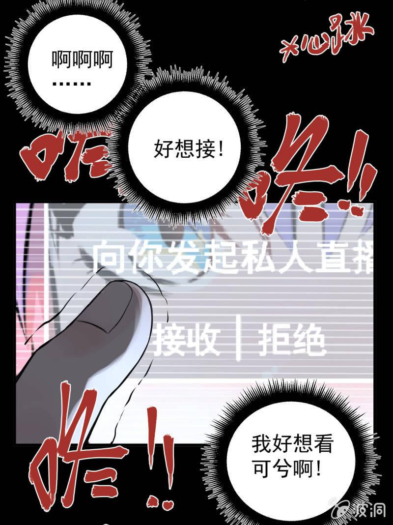 《女神直播间》我们想要的究竟是什么？ 第13页