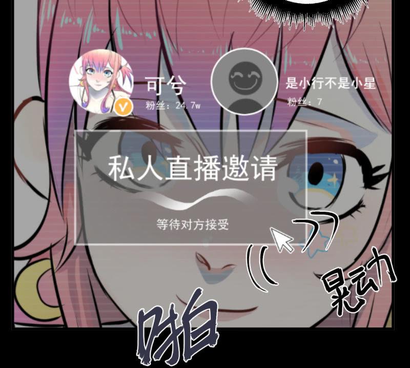 《女神直播间》我们想要的究竟是什么？ 第23页
