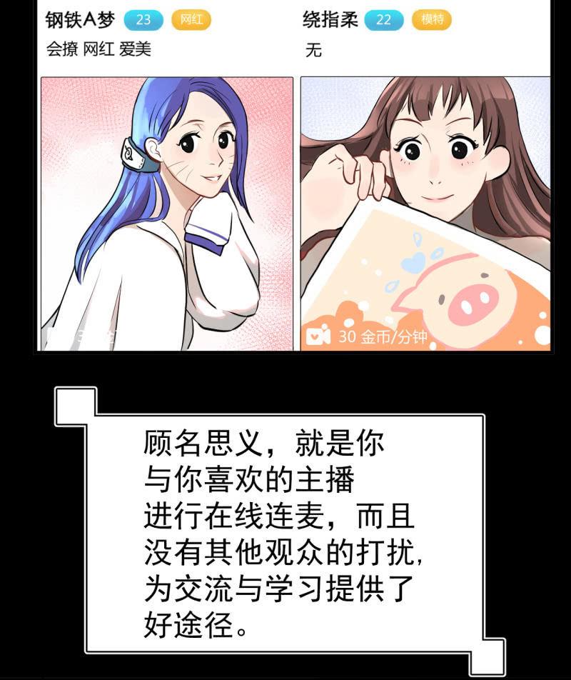 《女神直播间》我们想要的究竟是什么？ 第4页