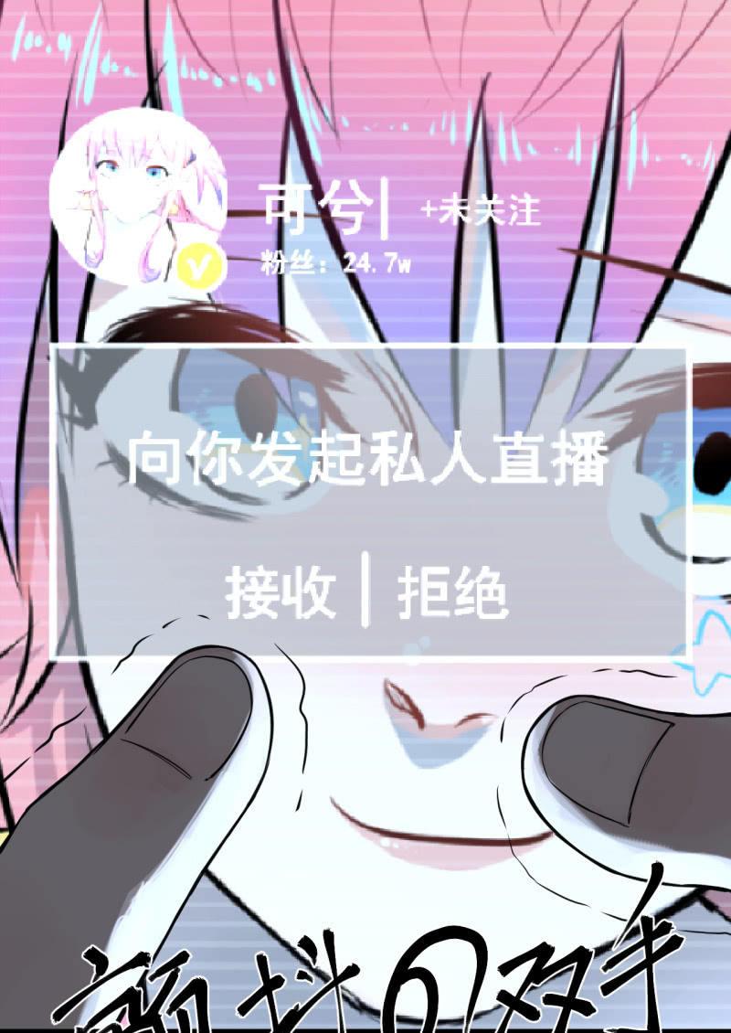《女神直播间》我们想要的究竟是什么？ 第8页