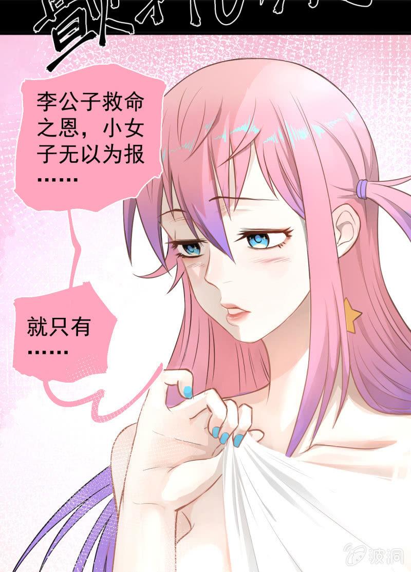 《女神直播间》我们想要的究竟是什么？ 第9页