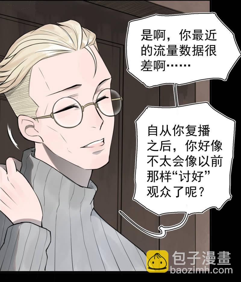 《女神直播间》无谓的反抗 第11页