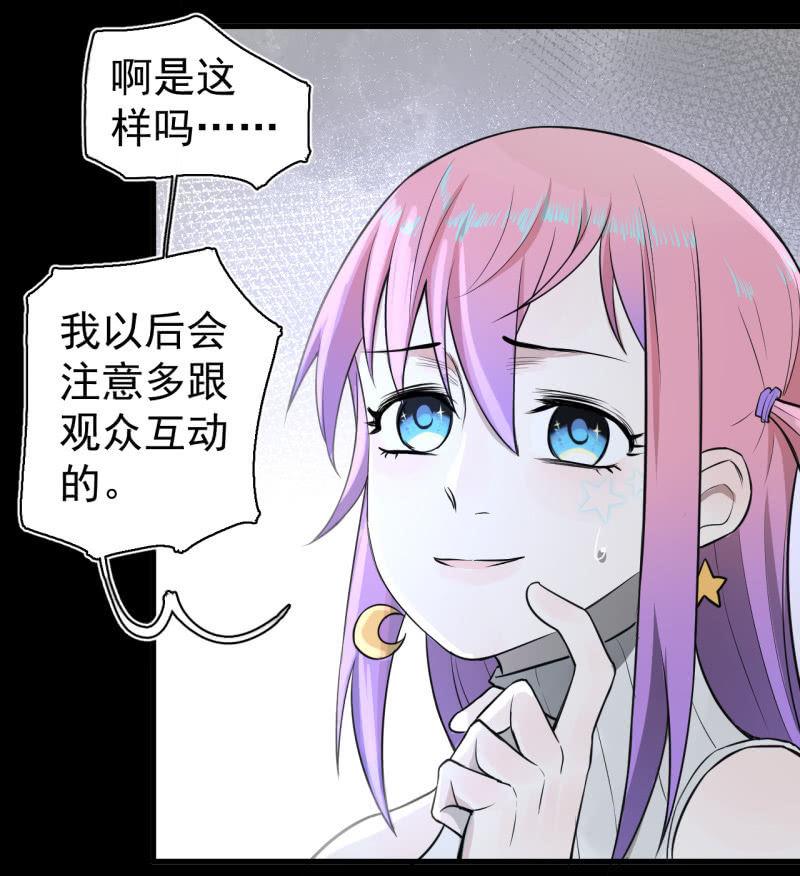 《女神直播间》无谓的反抗 第12页