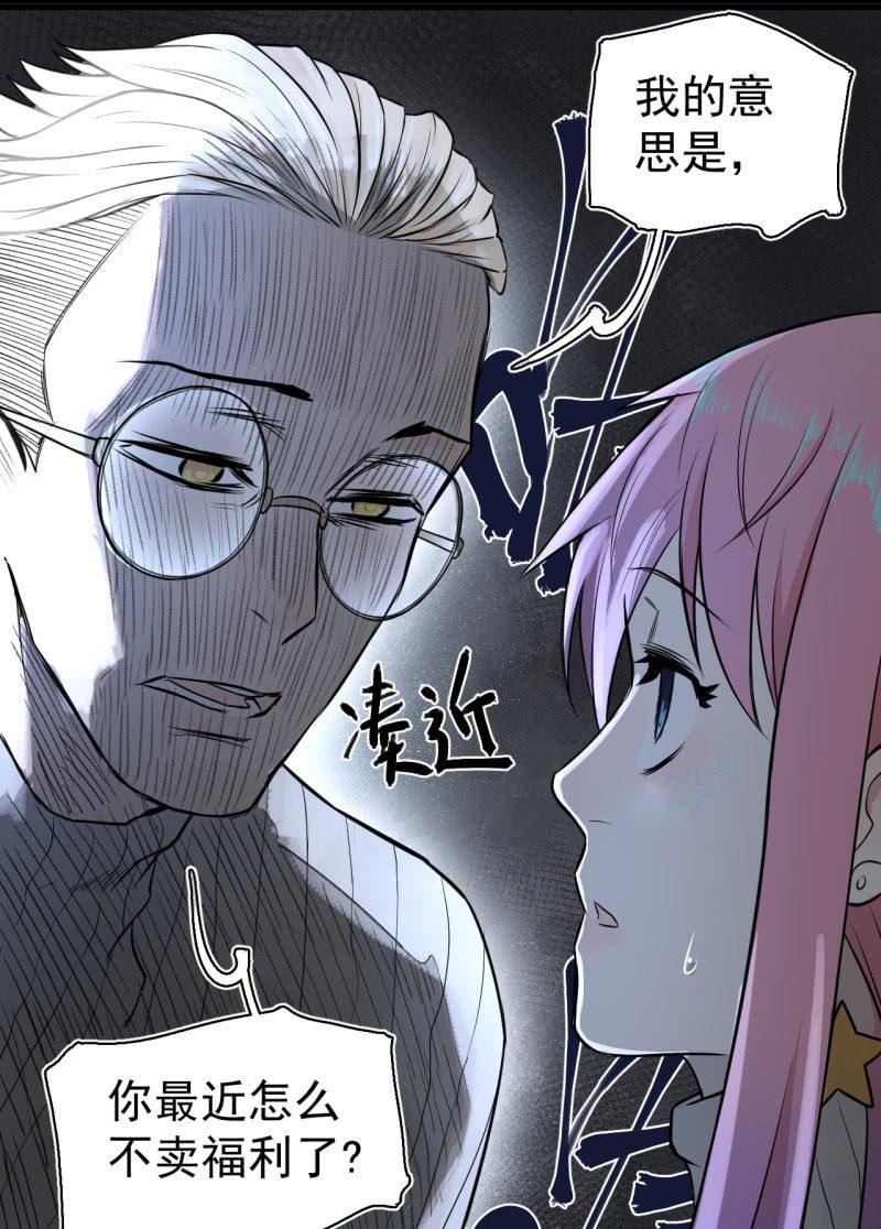 《女神直播间》无谓的反抗 第14页