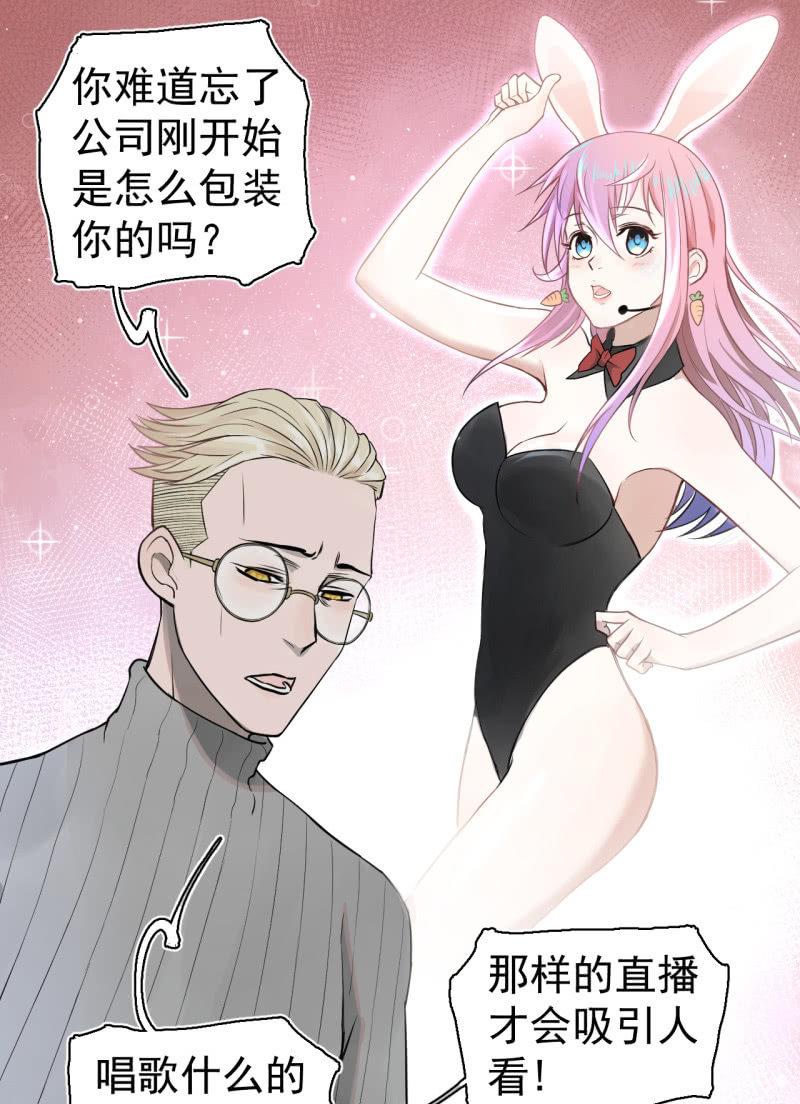 《女神直播间》无谓的反抗 第16页