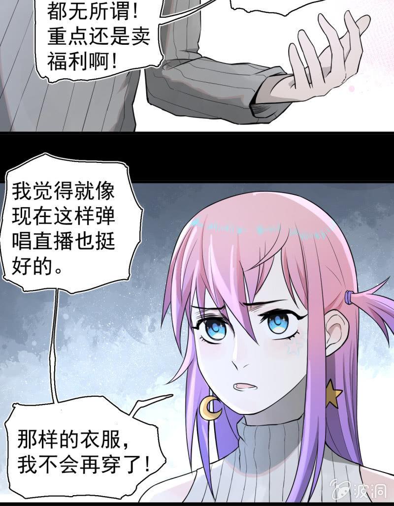 《女神直播间》无谓的反抗 第17页