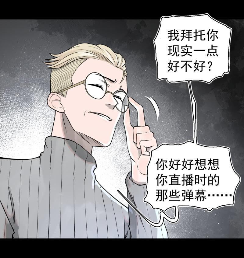 《女神直播间》无谓的反抗 第18页