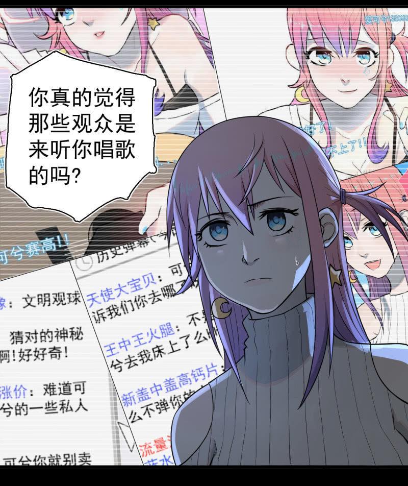 《女神直播间》无谓的反抗 第19页