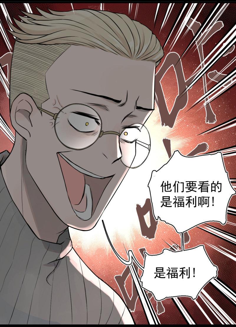 《女神直播间》无谓的反抗 第20页