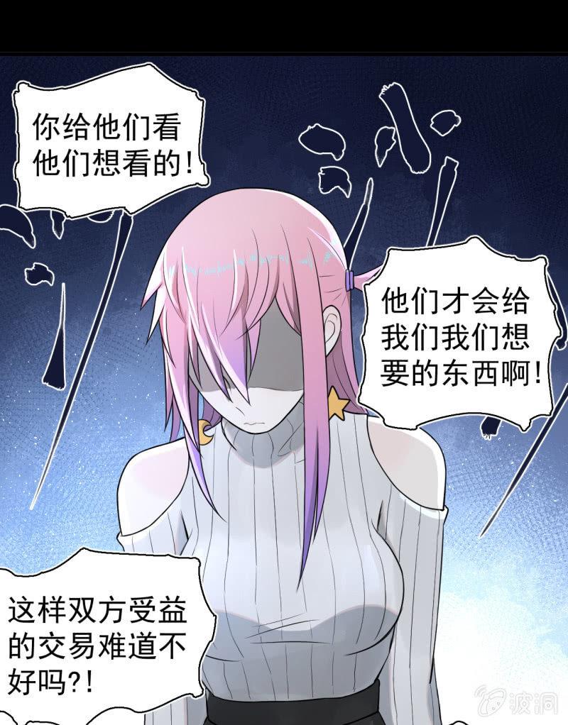 《女神直播间》无谓的反抗 第21页