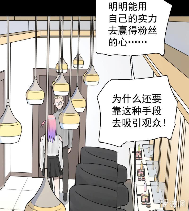 《女神直播间》无谓的反抗 第25页