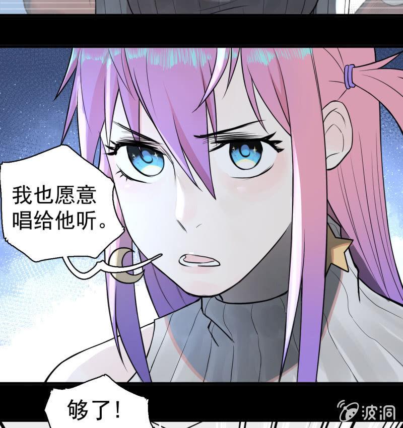 《女神直播间》无谓的反抗 第29页