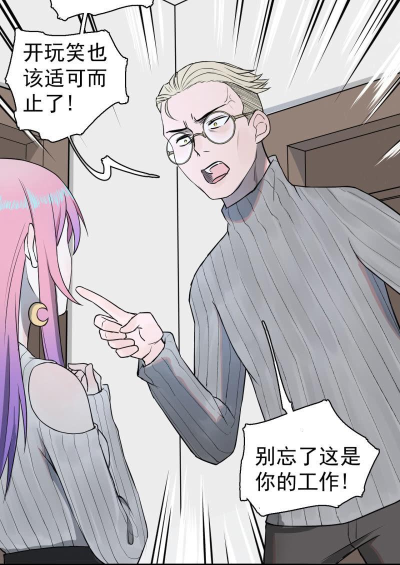 《女神直播间》无谓的反抗 第30页