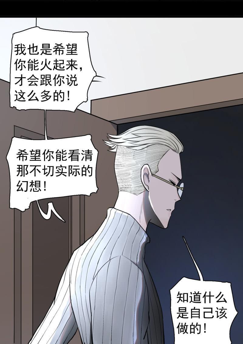 《女神直播间》无谓的反抗 第31页
