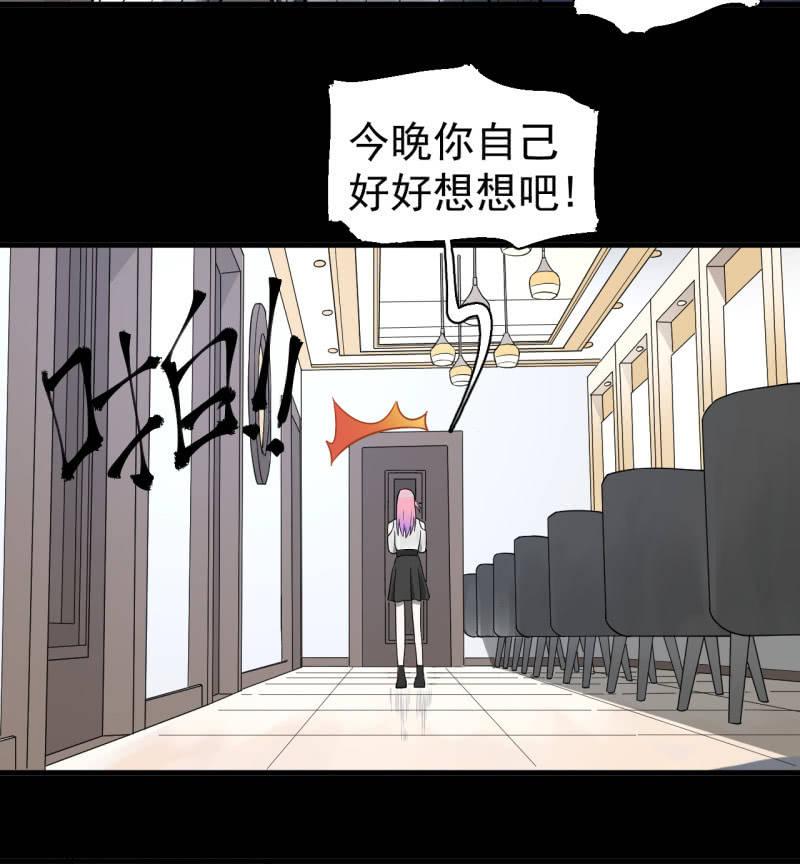 《女神直播间》无谓的反抗 第32页