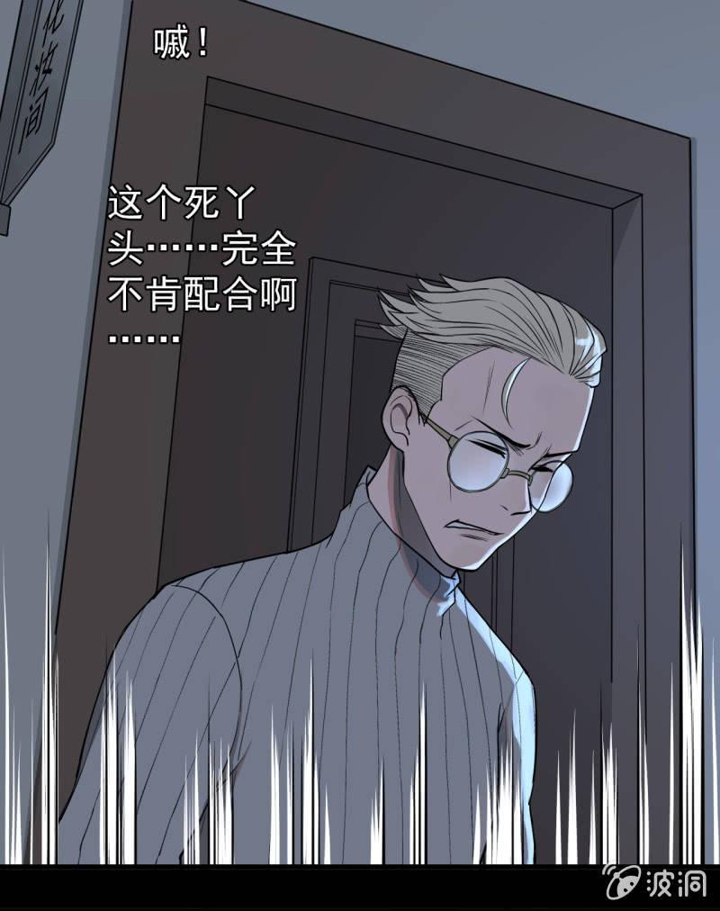 《女神直播间》无谓的反抗 第33页