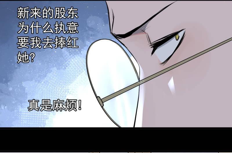 《女神直播间》无谓的反抗 第34页