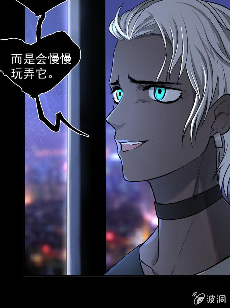 《女神直播间》无谓的反抗 第41页