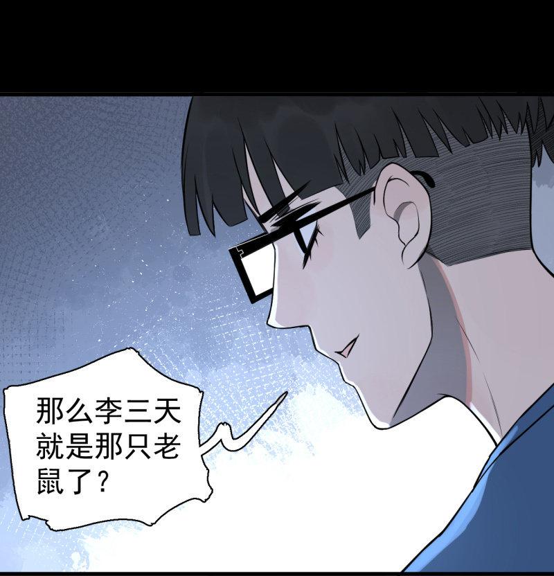 《女神直播间》无谓的反抗 第42页