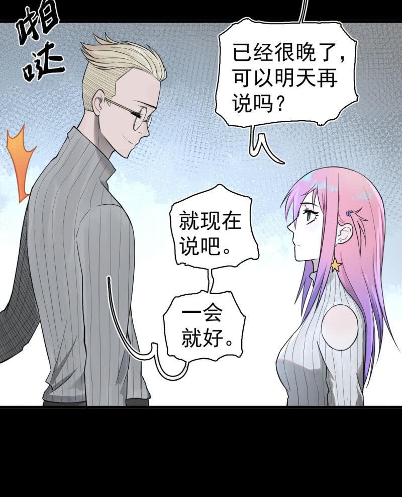 《女神直播间》无谓的反抗 第8页