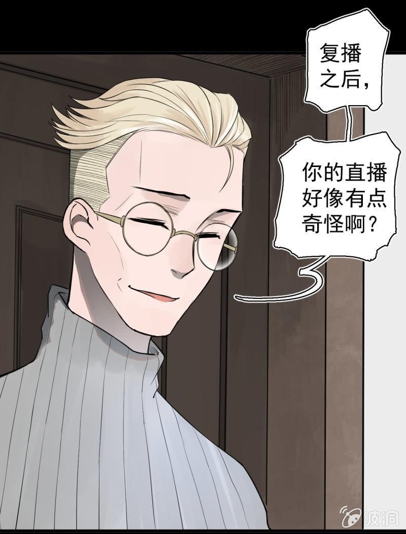 《女神直播间》无谓的反抗 第9页