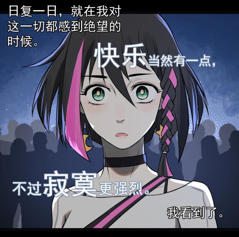 《女神直播间》都是孤独的灵魂呐 第10页
