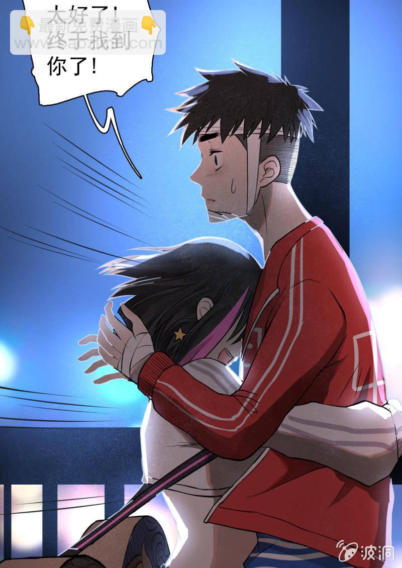 《女神直播间》都是孤独的灵魂呐 第21页