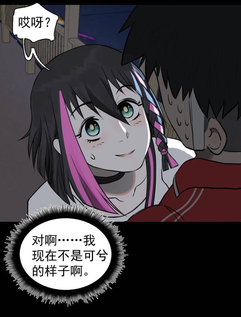 《女神直播间》都是孤独的灵魂呐 第24页