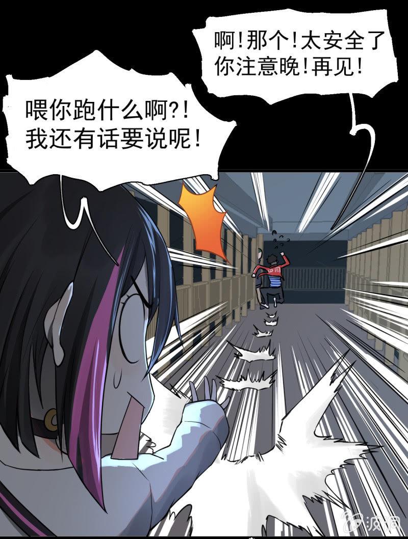 《女神直播间》都是孤独的灵魂呐 第25页