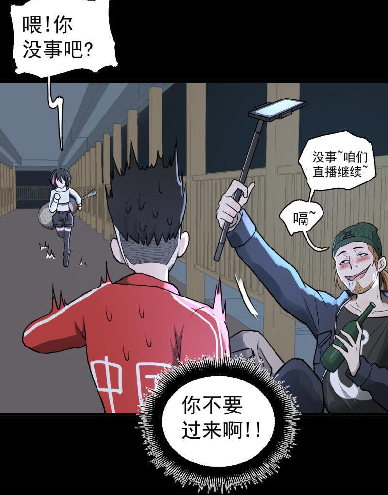 《女神直播间》都是孤独的灵魂呐 第28页