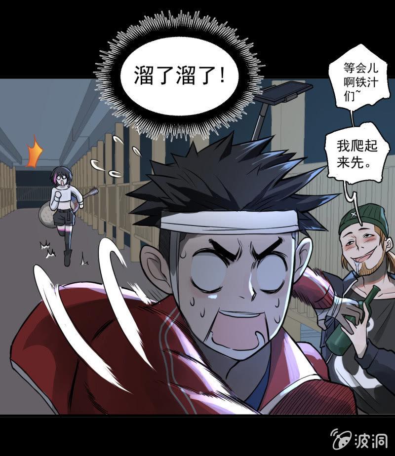 《女神直播间》都是孤独的灵魂呐 第29页