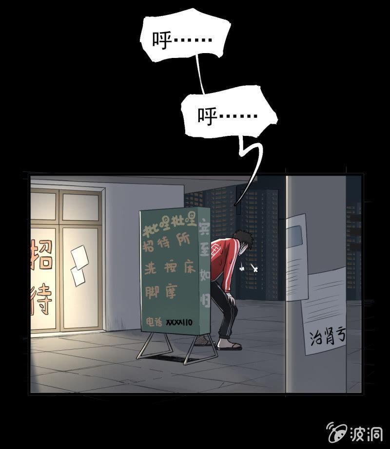 《女神直播间》都是孤独的灵魂呐 第33页