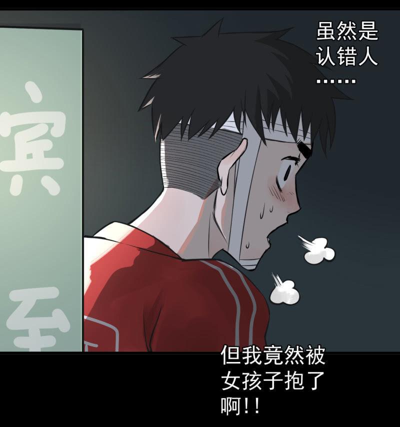 《女神直播间》都是孤独的灵魂呐 第34页