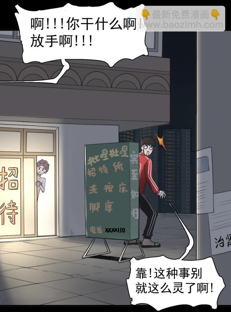 《女神直播间》都是孤独的灵魂呐 第36页