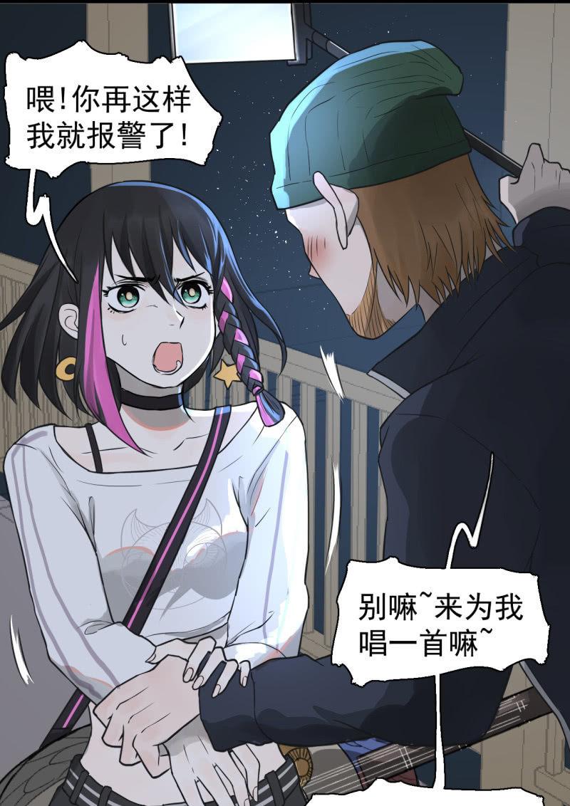 《女神直播间》都是孤独的灵魂呐 第40页