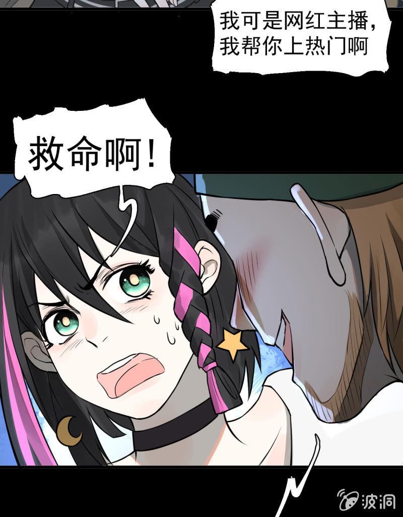 《女神直播间》都是孤独的灵魂呐 第41页