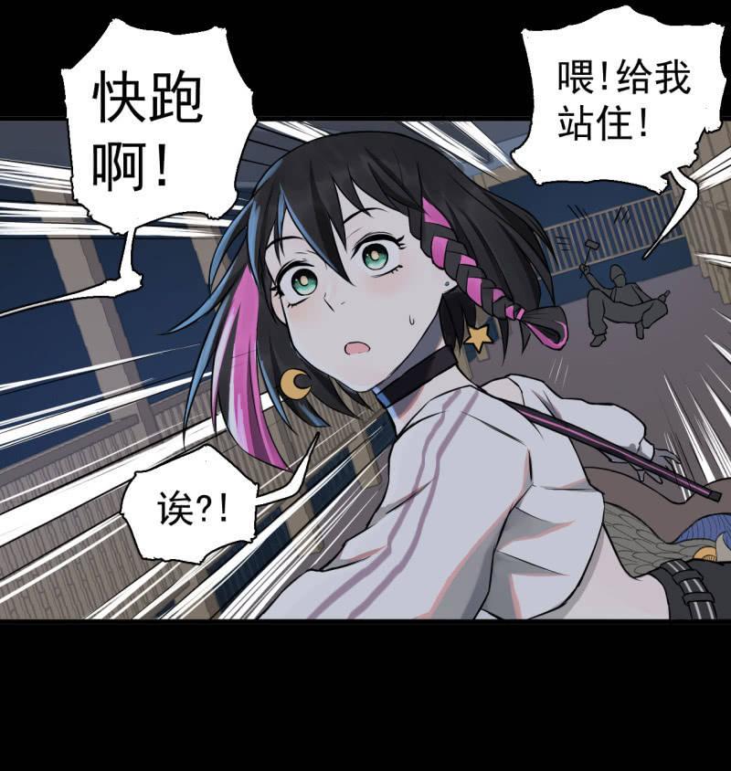 《女神直播间》都是孤独的灵魂呐 第47页