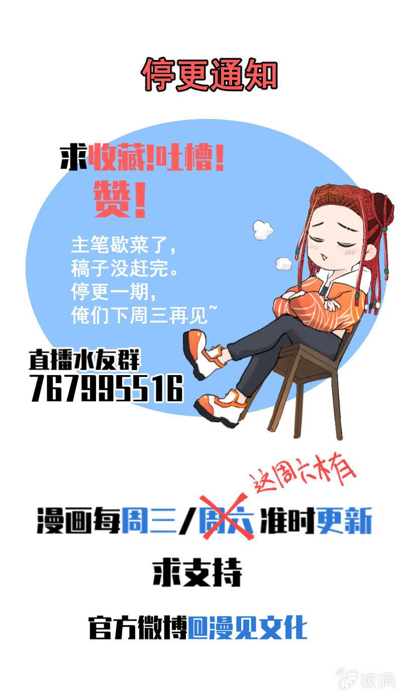 《女神直播间》停更通知 第1页