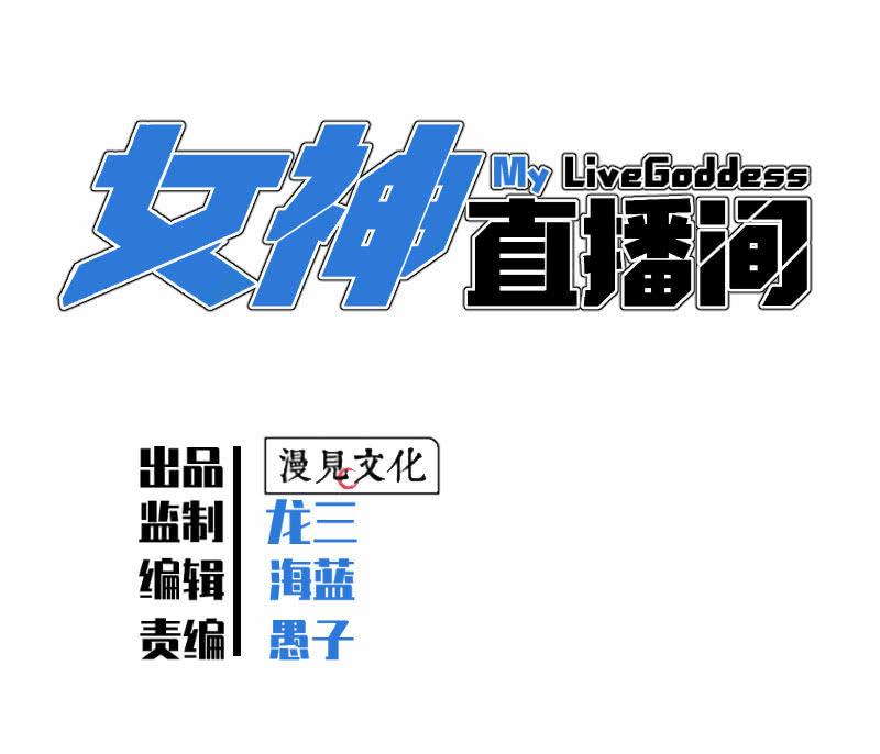 《女神直播间》我李三天不结巴了？ 第10页