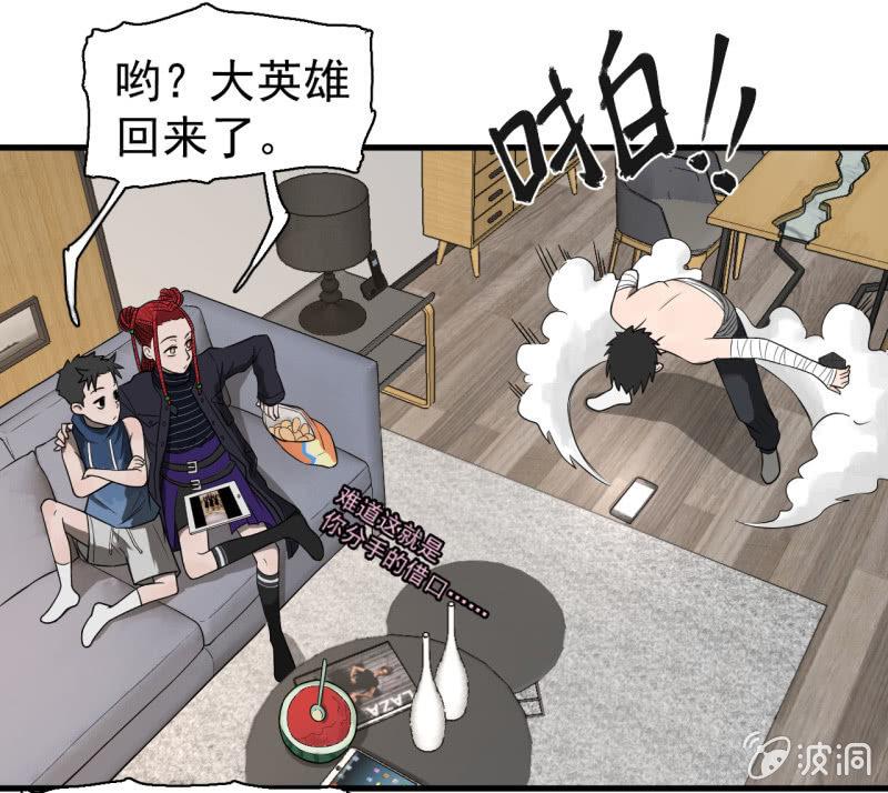 《女神直播间》我李三天不结巴了？ 第13页