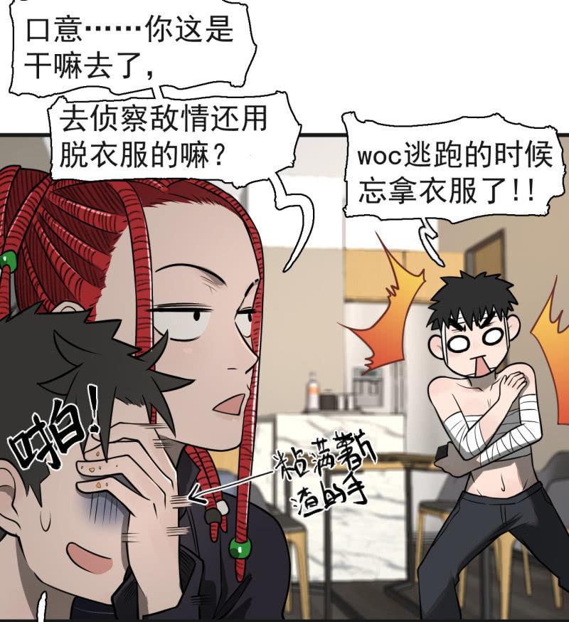 《女神直播间》我李三天不结巴了？ 第14页