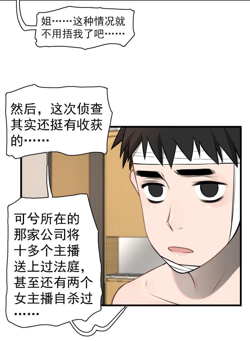 《女神直播间》我李三天不结巴了？ 第15页