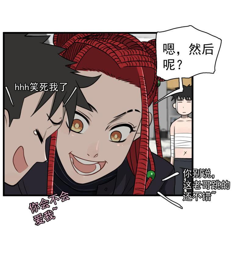 《女神直播间》我李三天不结巴了？ 第16页