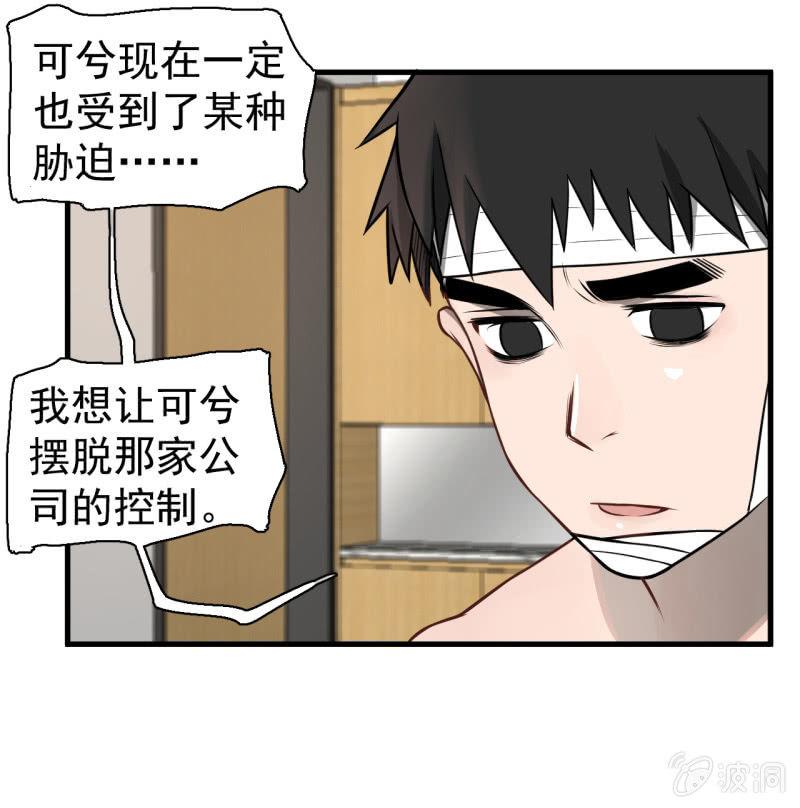 《女神直播间》我李三天不结巴了？ 第17页