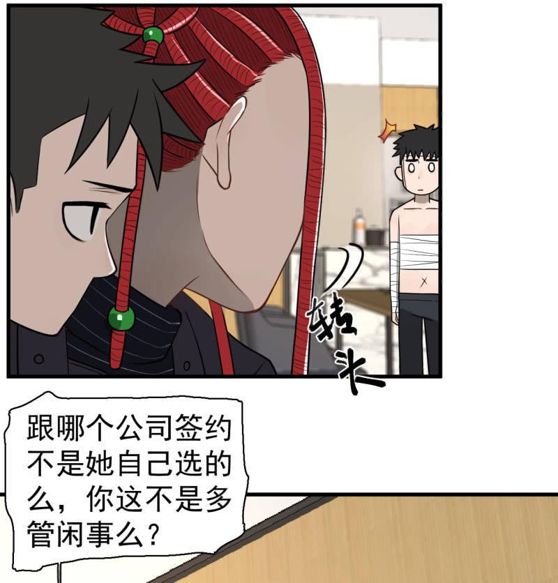 《女神直播间》我李三天不结巴了？ 第18页