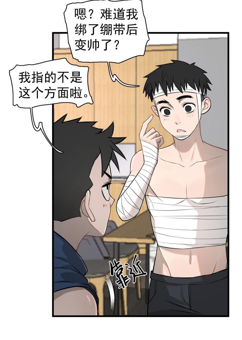 《女神直播间》我李三天不结巴了？ 第24页
